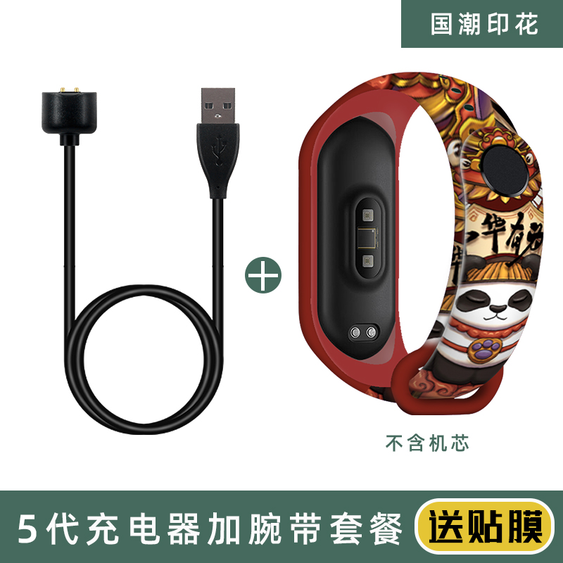 M 5 / 6 Charging Wire + Zhonghua YouweiMillet Bracelet 5 / 6 Charger   millet intelligence Bracelet Charging line collocation Set meal motion Bracelet Wristband National tide Chinese Zodiac Watch strap Not original