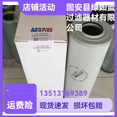 [Argo雅歌V2.1460-26液压油过滤器滤芯]