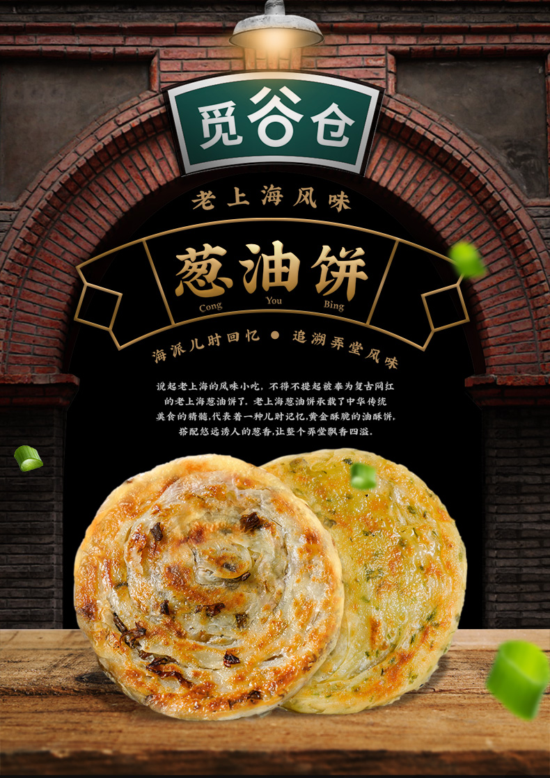 觅谷仓老上海风味葱油饼90g*20片装