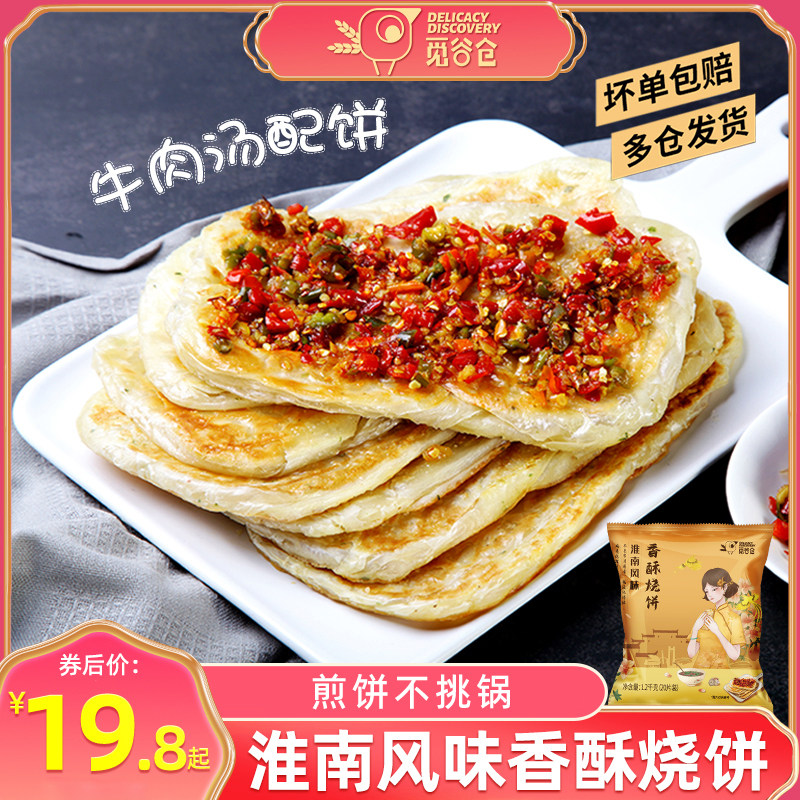 Commercial Huainan beef soup baked cake family pack 40 pieces of shortbread semi-finished raw blank stall green onion fragrant hand grab cake