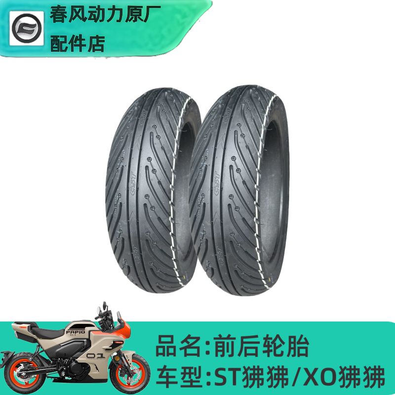 Chunfeng St Baboon/Xo Baboon/Baboon Adventurer Tire 120/70-12 Semi-Hot Melt Tire Official Genuine Product Chunfeng St Baboon/Xo Baboon/Baboon Adventurer Tire 120/70-12 Semi-Hot Melt Tire Official Genuine Product