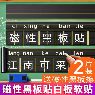 Strong Magnetic blackboard sticker removable soft whiteboard sticker pinyin field four-line three-frame character grid magnet magnetic grid teacher large teaching tool wall sticker home whiteboard sticker children