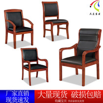 Solid wood office chair back chair conference chair wooden chair chess and card room chair leather chair four-legged mahjong chair dining table and chairs
