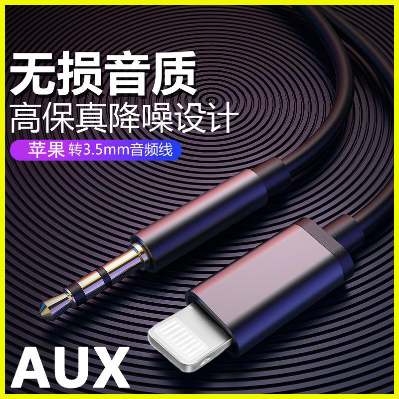 aux audio wire car converter car data line connected Android auc apple ultra-connected mobile phone to put songs onboard