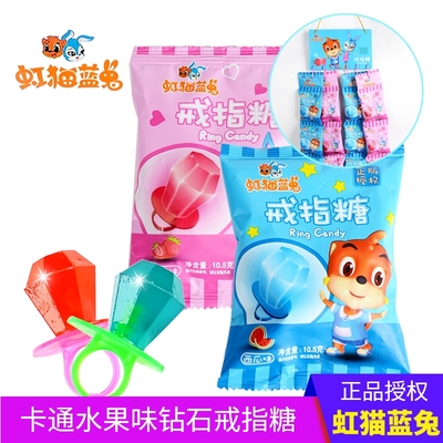 虹猫蓝兔授权戒指糖10小袋105g