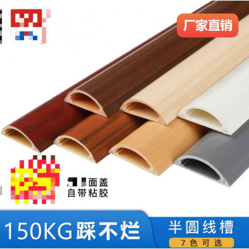 Wire trunking Divine Instrumental Invisible Decoration Bright Line Semi-circle Floor Stick Ground Arc-proof Home Walking for decoration