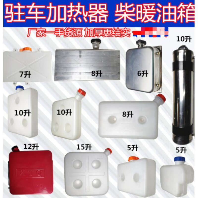 Diesel Fuel Tank Wagon special steam heating parking heater tank warm air 5 liters 8 liters 10 liters 15L spare tank
