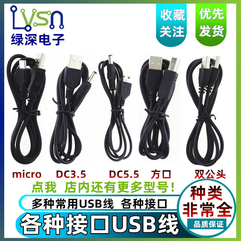 USB数据线转方口线/T口/micro/type-c/安卓/苹果/DC电源线供电线