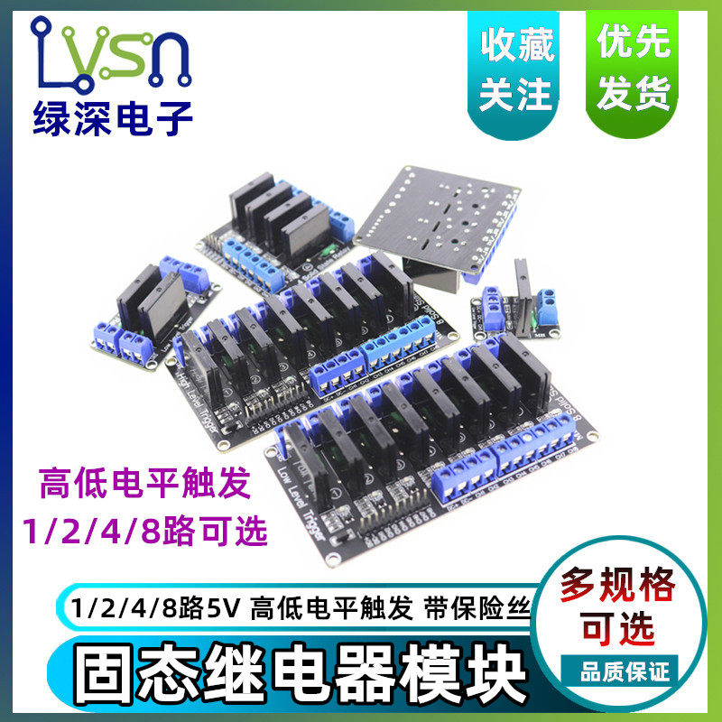 绿深 1 2 4 8路固态继电器模块5V高低电平触发 250V2A带保险丝