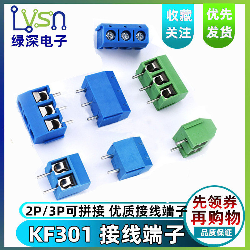 绿深KF301 2P3P蓝色/绿色接线柱pcb接线端子5.08mm间距快速可拼接
