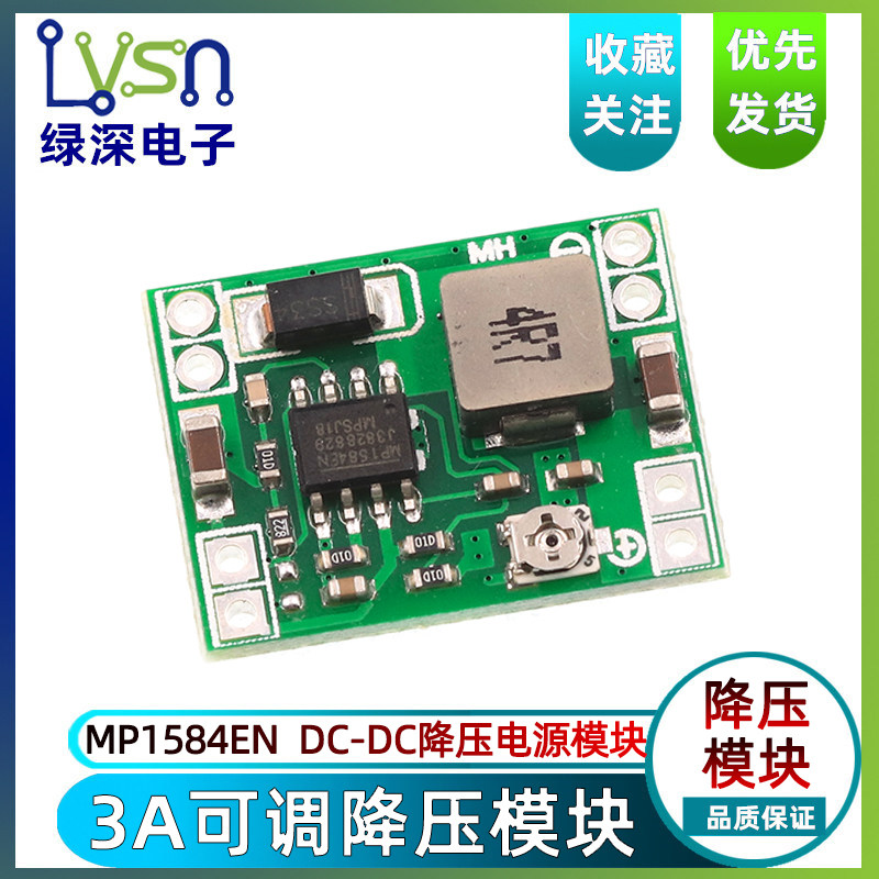 MP1584EN DC-DC 降压电源模块 3A可调降压模块 超LM2596 小尺寸