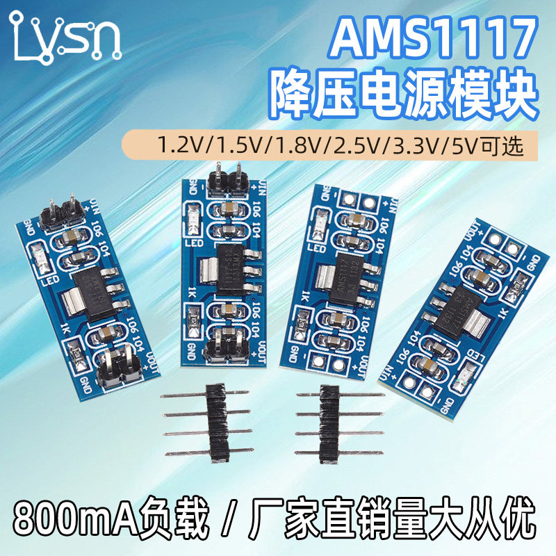 AMS1117稳压电源模组 1.2V至5V降压模组 3.3V 5V降压模组 电子零件电源管理 可调式稳压电源板