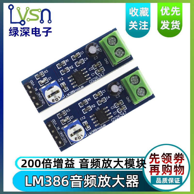 绿深LM386音频功率放大器模块200倍增益驱动扬声器功放模块驱动器