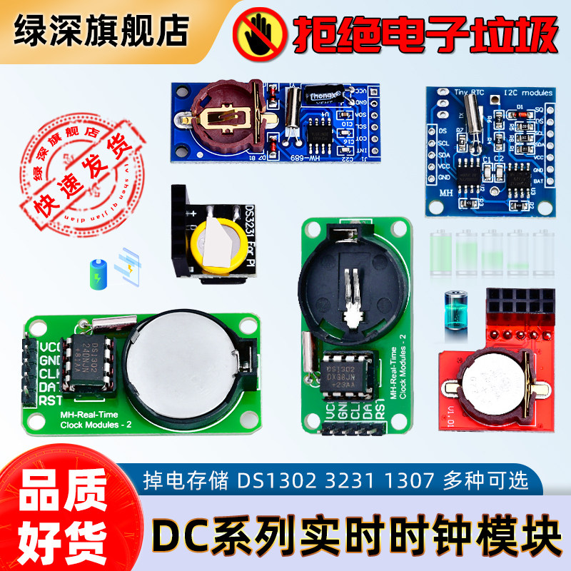 DS1302/3231/1307 PCF8563实时时钟模块时间掉电走时存储计时带电