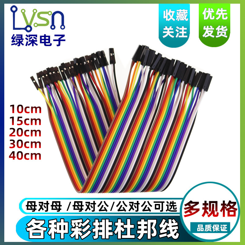 lv shen 40P row dupont xian 10 15 20 30 40CM mu dui mu gong dui mu male-to-male line