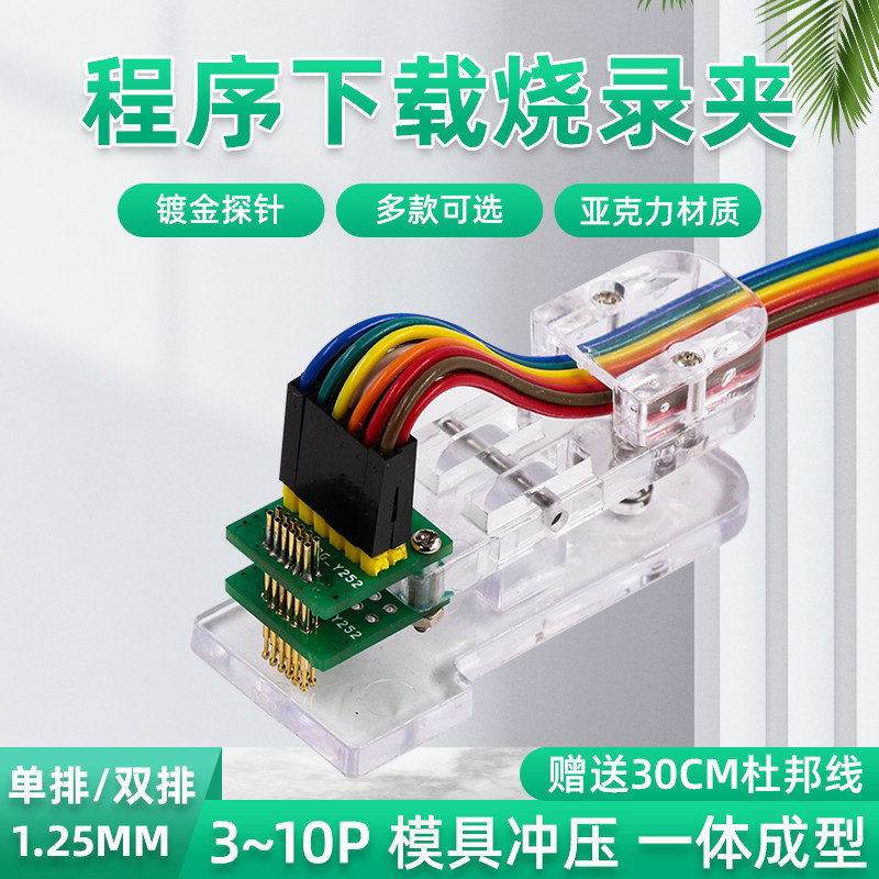 1.25mm间距PCB测试探针夹具 双排烧录程式测试架 3-10P适用