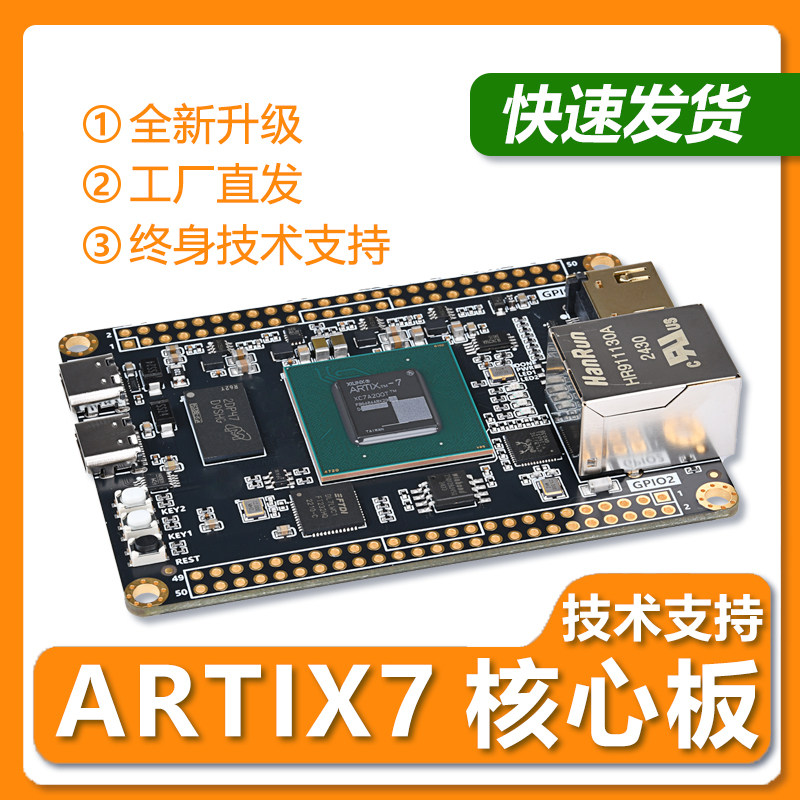 Artix7 FPGA开发板 XC7A35T 7A100T XC7A200T工控核心模块