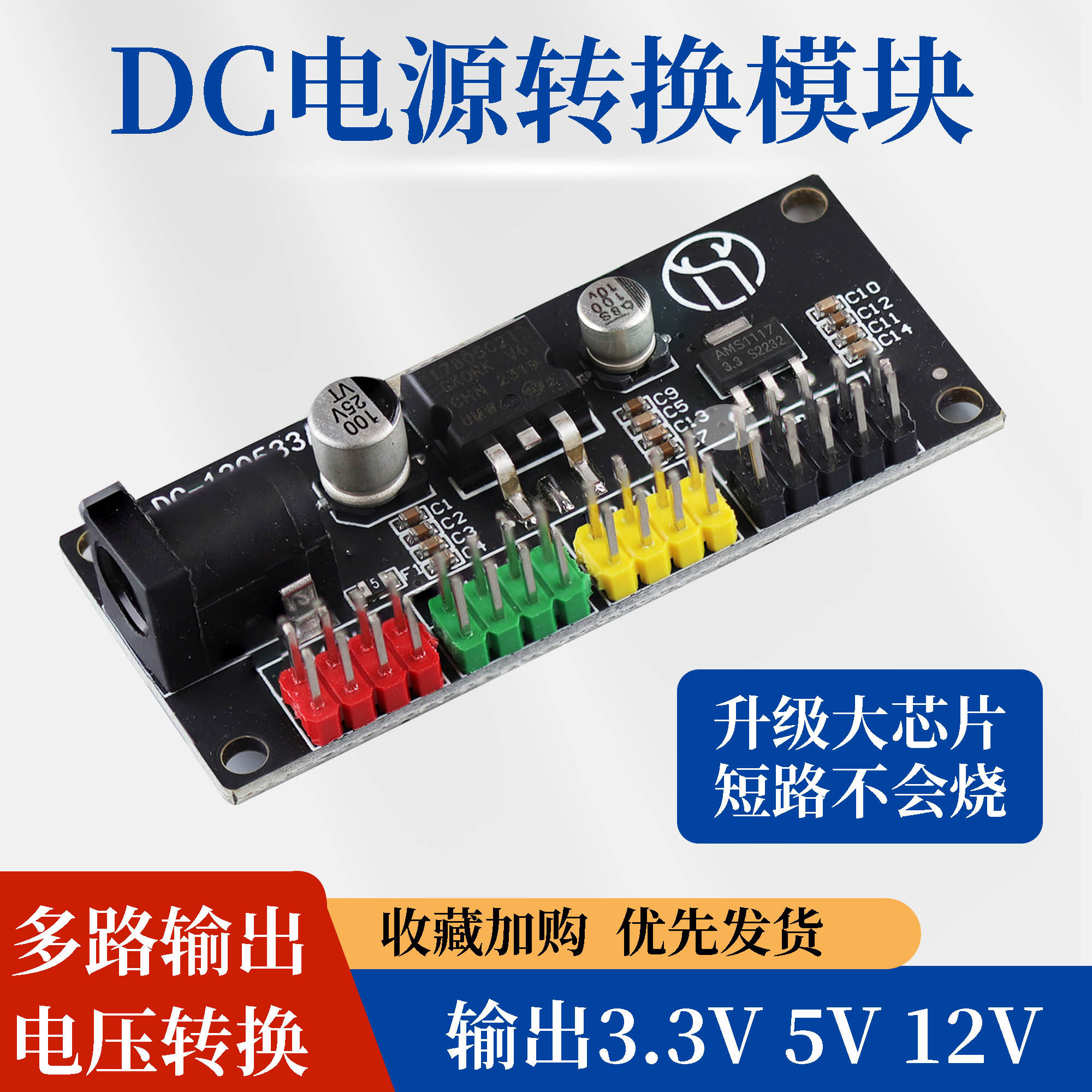 DC电源模组3.3V 5V 12V 多路电压转换模组 绿深品牌电源管理解决方案