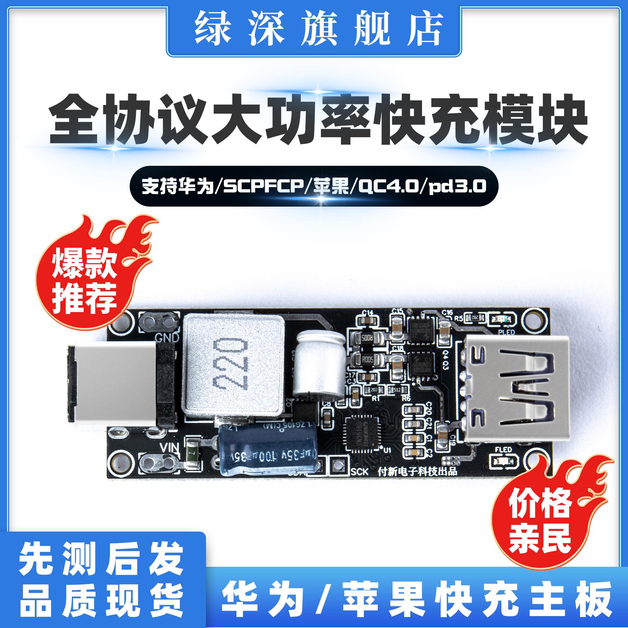 SW3518全协议大功率 100W快充模块 适用华为SCPFCP苹果QC4.0pd3.0
