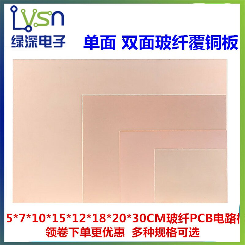 单面双面覆铜板5*7*10*15*12*18*20*30cm实验板PCB玻纤FR-4电路板