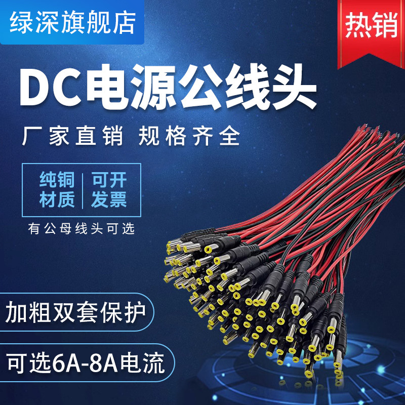 纯铜芯 DC电源线 监控摄像机电源接头 加粗公头线 母头线 12V24V