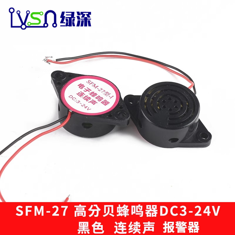 高分贝蜂鸣器 SFM-27 DC3-24V 连续声 喇叭 黑色 白色