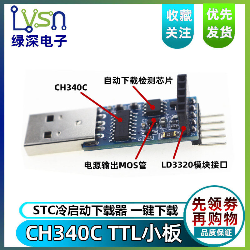 绿深 CH340C USB转TTL板 TTL转接板 CH340C模块 可对单片机烧录