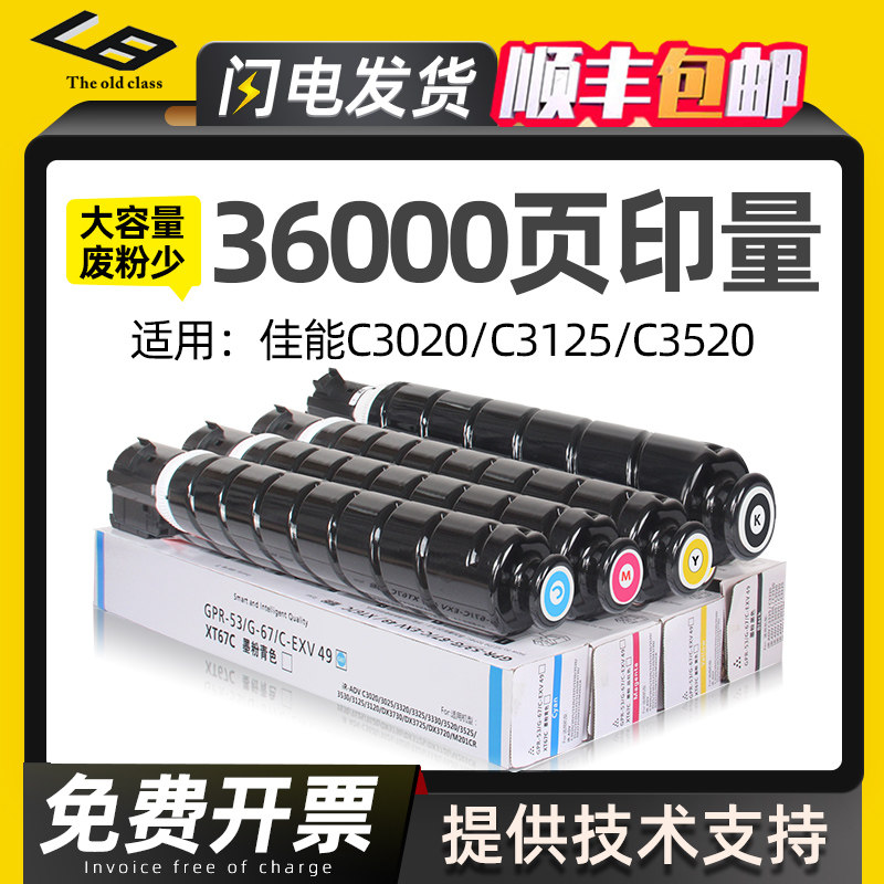 Подходит для тонер-картриджа Canon NPG67 C3125 C3120L C3020 чернильный картридж C3520 тонер C3025 C3222L C3226 3130L 3330 3530 тонер для цветной копировальной машины c3720 Изображение 1