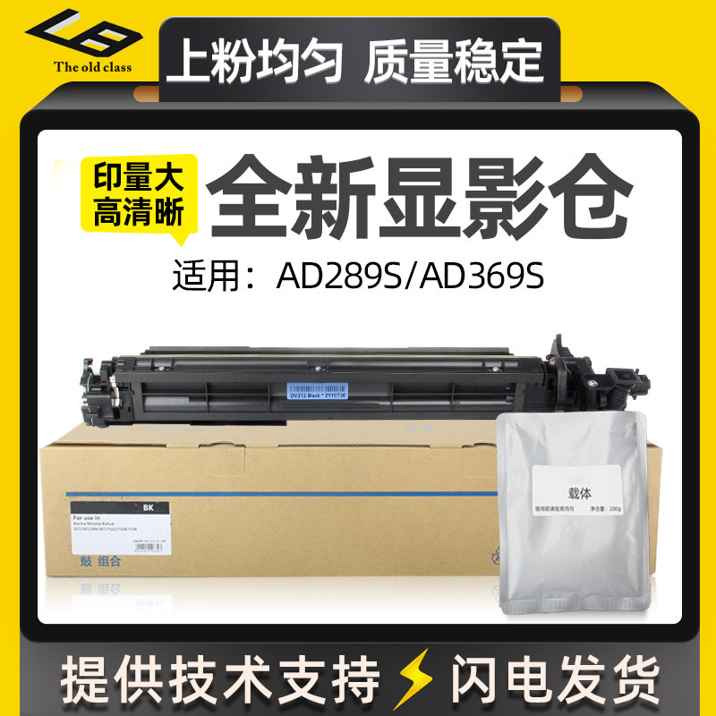 The old class applies shock-denier AD289s developing cabin AURORA AD369S developer AD289S developer carrier AD369S carrier bin AD36