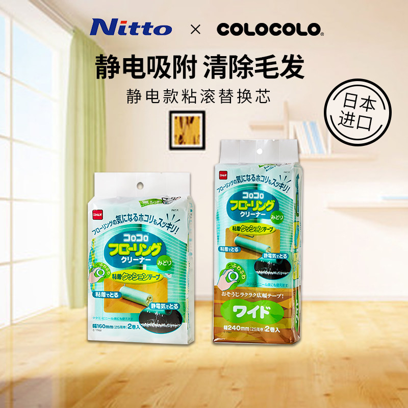 Nitto COLOCOLO Copmucus Static Dust Collection Dust Suction Paper Sticky Dust Rolling Large Code Lengthened Household Sticky Dust Roller-Taobao