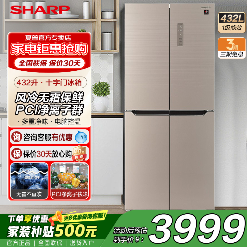 Sharp/Sharp Refrigerator 432 Liters Large Capacity Cross-Door Four-Door Household First-Class Energy Efficiency Color Crystal Glass Sharp/Sharp Refrigerator 432 Liters Large Capacity Cross-Door Four-Door Household First-Class Energy Efficiency Color Crystal Glass