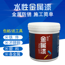 Qiu carpenter water-based metallic paint Window frame railing metal stainless steel aluminum alloy iron parts renovation color change High cover waterproof