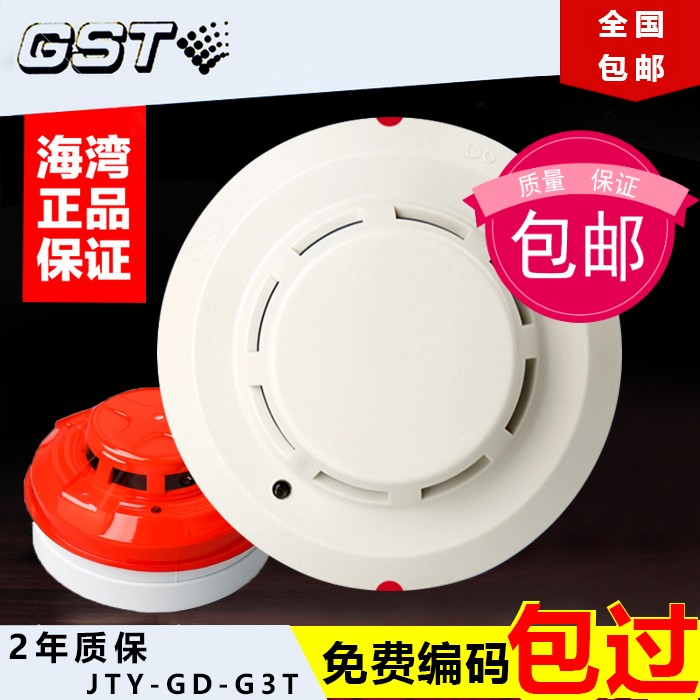 Gulf smoke detector fire alarm monitor fire point photoelectric smoke alarm JTY-GD-G3T