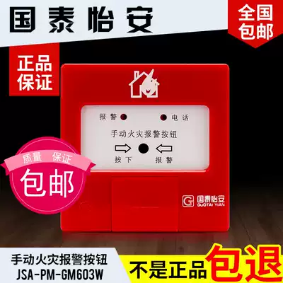 Guotai Yi'an Manual Fire Alarm Button Handheld Press Button JSA-PM-GM603W New Guarantee