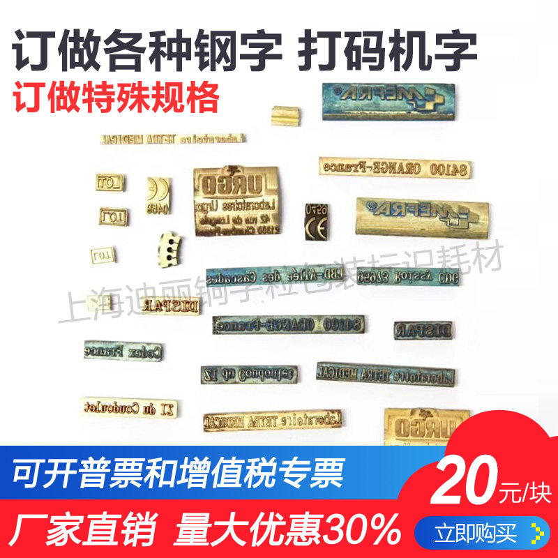 Customized special specifications copper word grains with block word jelly machine word coding machine word all kinds of steel word concave word