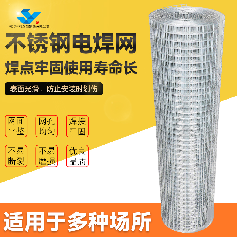 304 Stainless Steel Welded Mesh Breeding Mesh Steel Wire Mesh Sheet Balcony Protection Mesh Rodent-proof Mesh Wire Mesh Welded Mesh Roll - Taobao