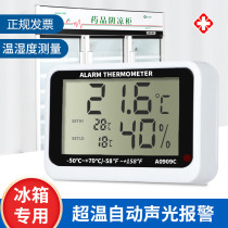 Refrigerator thermometer high-precision medical special refrigerated cold storage built-in Remain cabinet display thermometric watchband probe