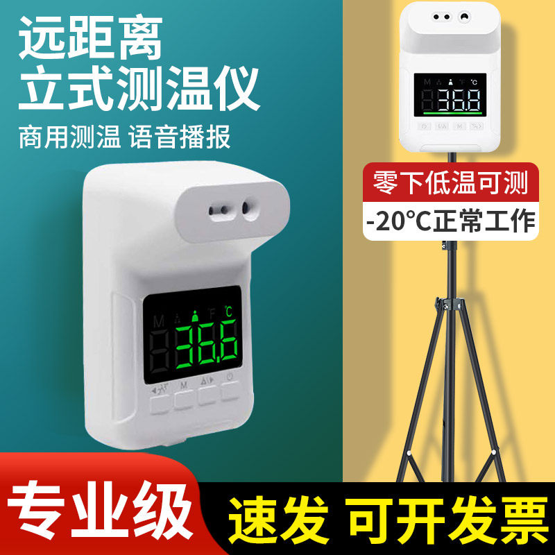 Fully automatic infrared vertical thermometers electronic body temperature detection instrument door with commercial All body temperature gun