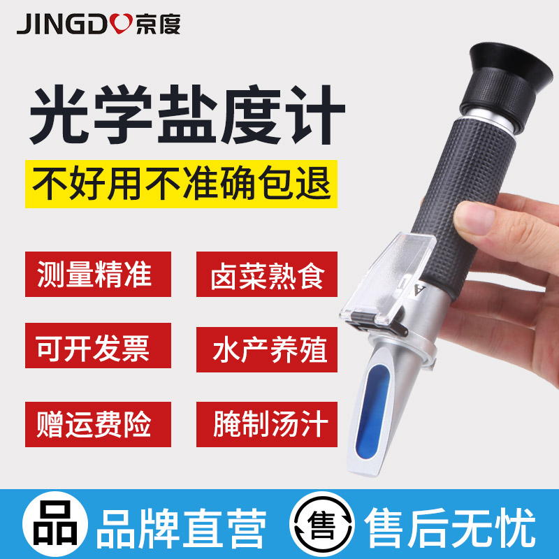 Optical Salinity Meter Seawater Bacon Biometer Caterer Catering Food Salty Halogen Water Salter Test Instrumentation Test Meters