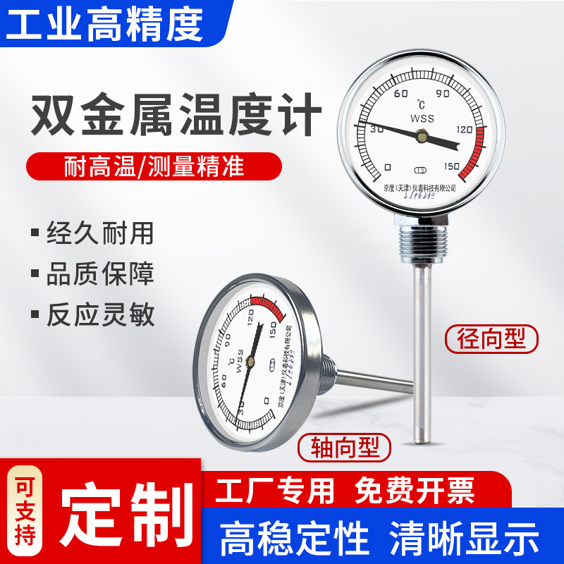 Bimetal thermometer WSS401 411 pointer diameter axial high-precision industrial high temperature pipe temperature meter