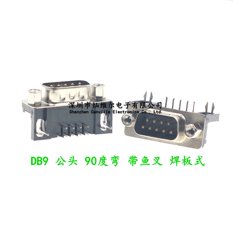 全新现货 DR9 DB9 公头 母座 90度弯 带鱼叉 九针 RS232串口 焊板-阿里巴巴