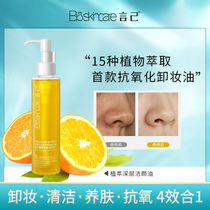 Yanji sensitive skin makeup remover oil female gentle makeup remover does not stimulate deep cleansing to remove blackheads