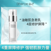 Yanji moisturizing moisturizing lotion Moisturizing skin cream Womens anti-wrinkle firming barrier repair milk Mens autumn and winter skin care products