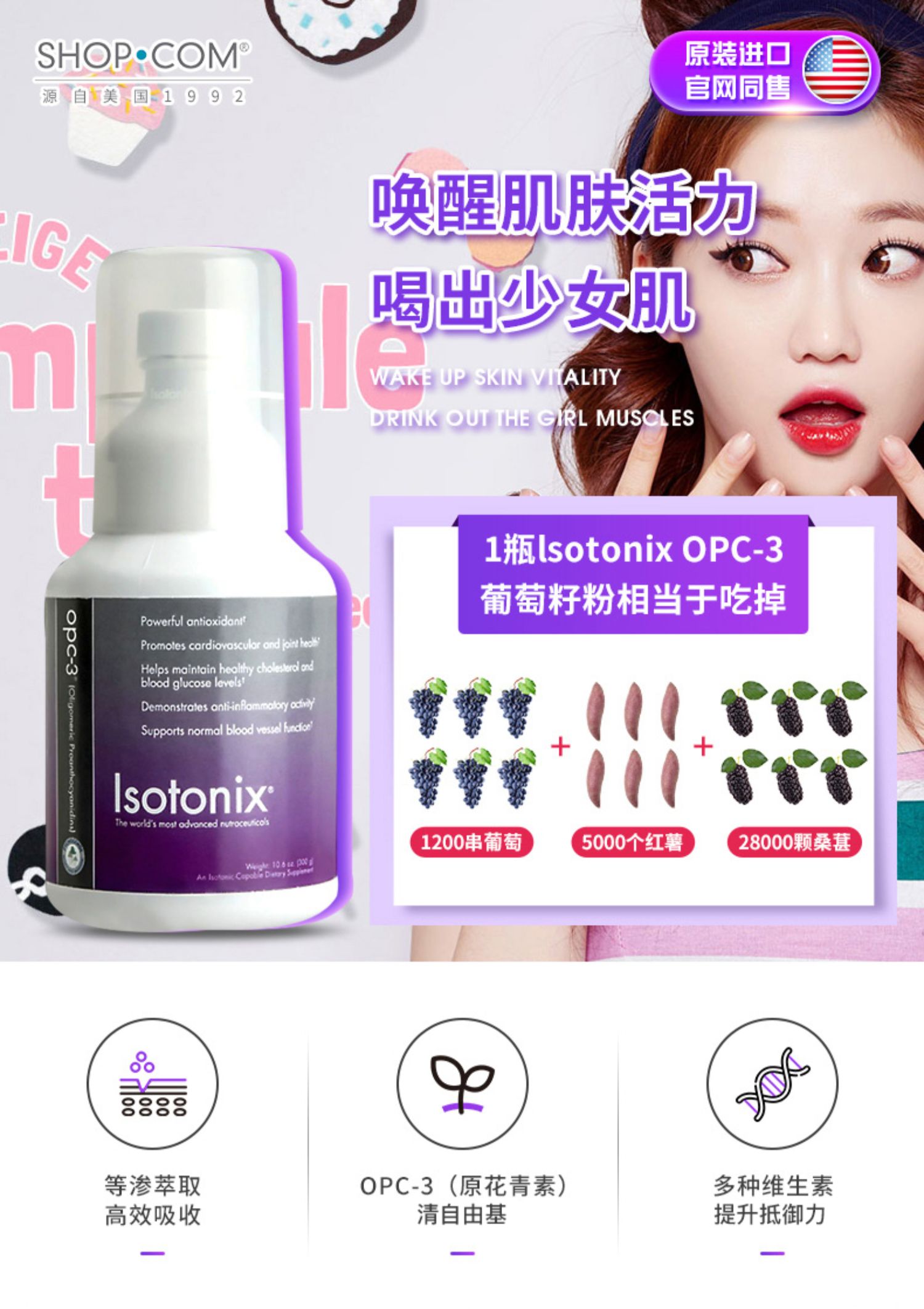 Isotonix美安美国保健进口精华葡萄籽粉