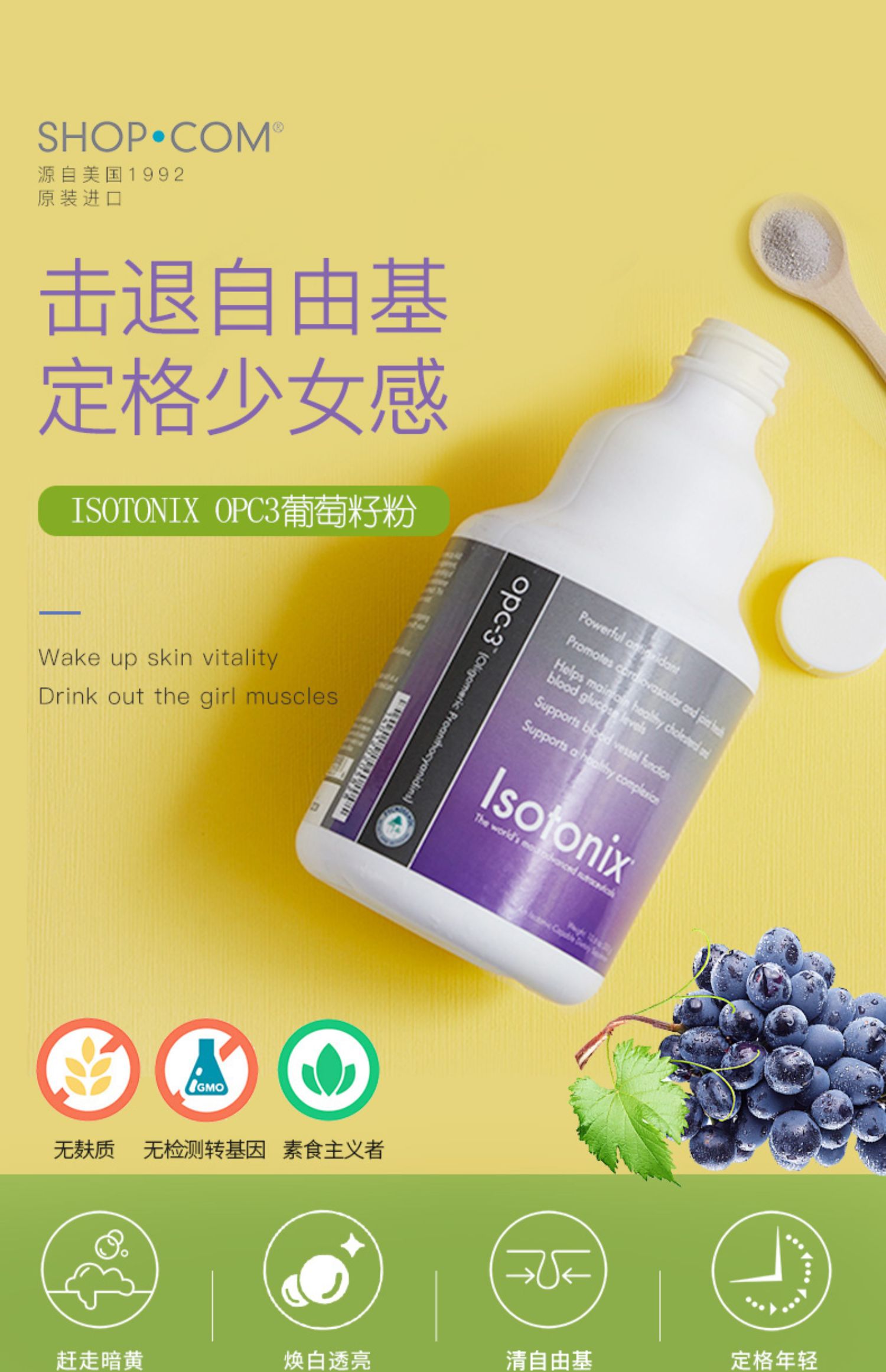 Isotonix美安美国保健进口精华葡萄籽粉