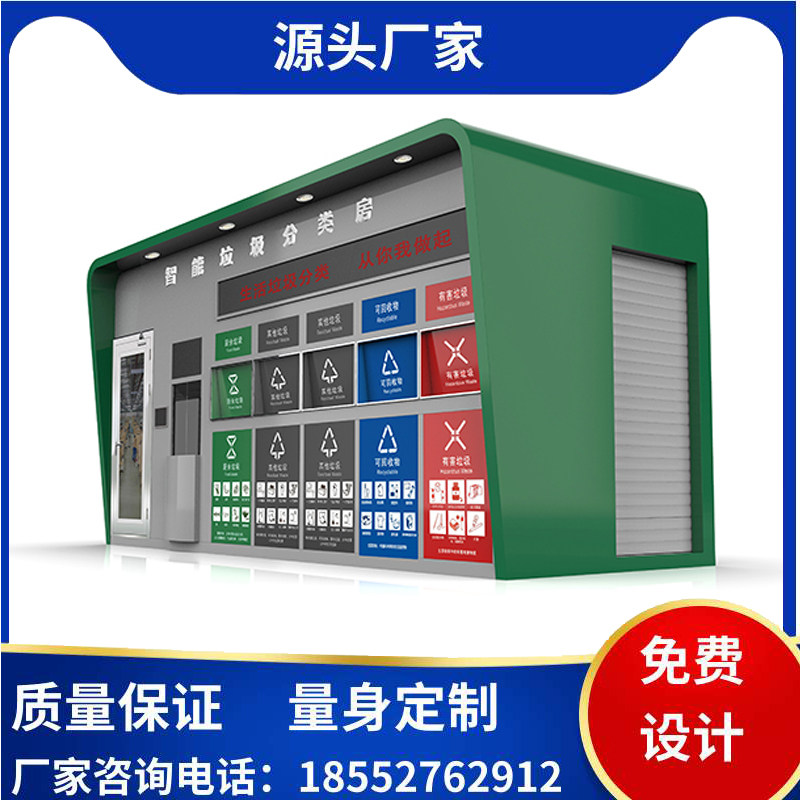 New smart garbage classification room outdoor community finished garbage disposal station sanitation garbage classification collection pavilion