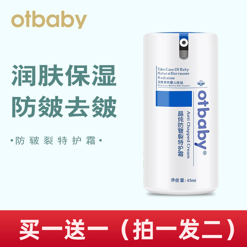 otbaby anti-chapped special protection cream 65ml newborn baby face cream moisturizer Moisturizing anti-chapped skin care Multi-Effect moisturizing