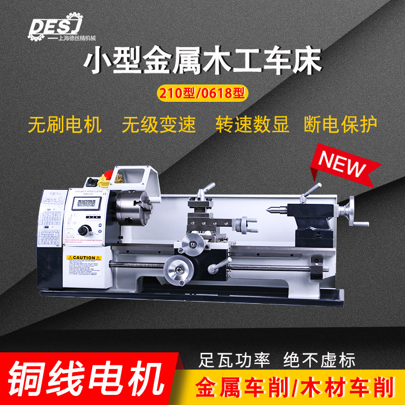 Small metal lathe multi - functional mini - home desktop - type lathe 210 ordinary precision woodworking instrument tools