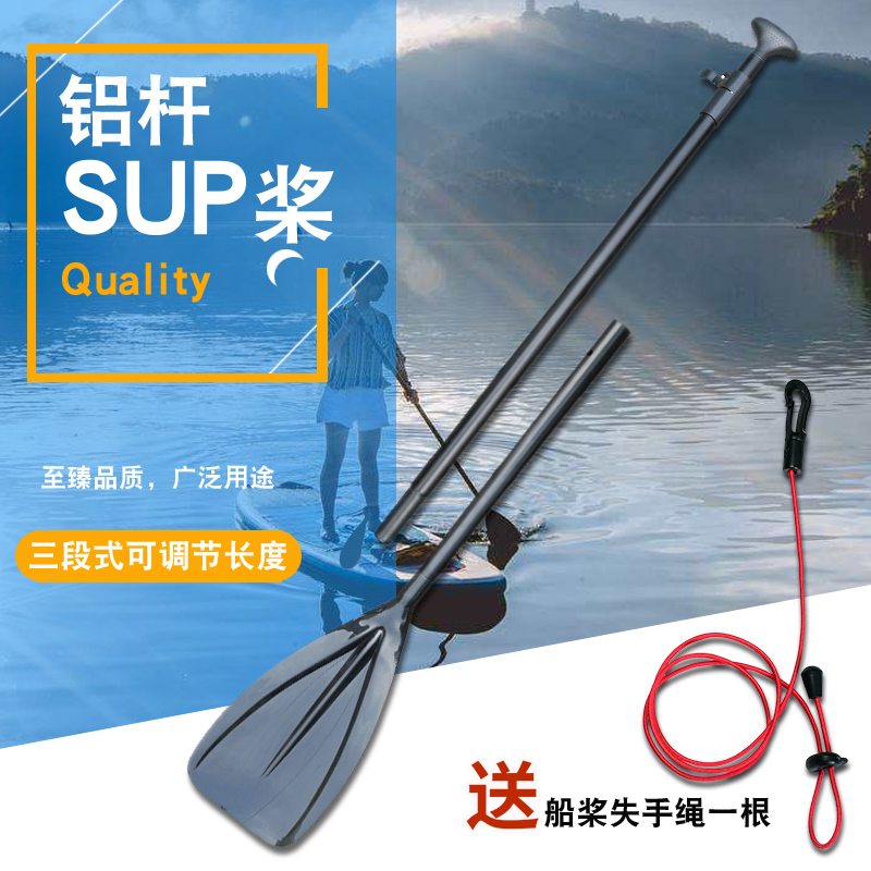 SJ Shengjie adjustable surfboard paddle paddle three-stage aluminum rod sup paddle single-head paddle aluminum alloy sup paddle