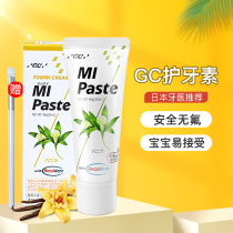 日本进口gc护牙素儿童牙膏无氟防蛀牙固齿正畸修复牙釉质香草味